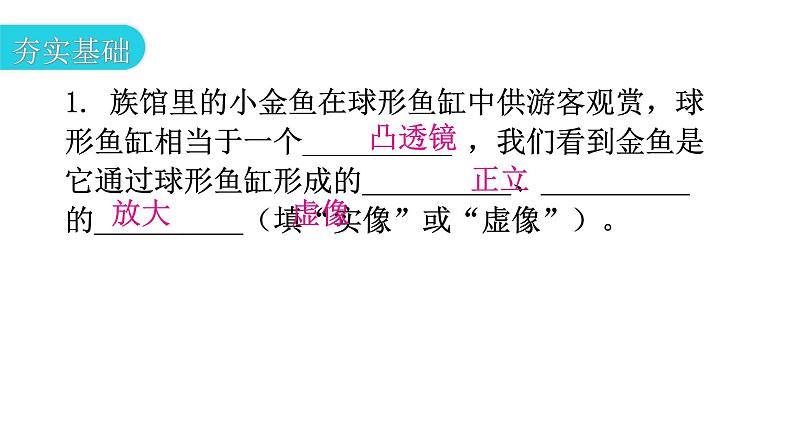 粤教沪科版八年级上册物理第三章光和眼睛3-6探究凸透镜成像规律第二课时分层作业课件03