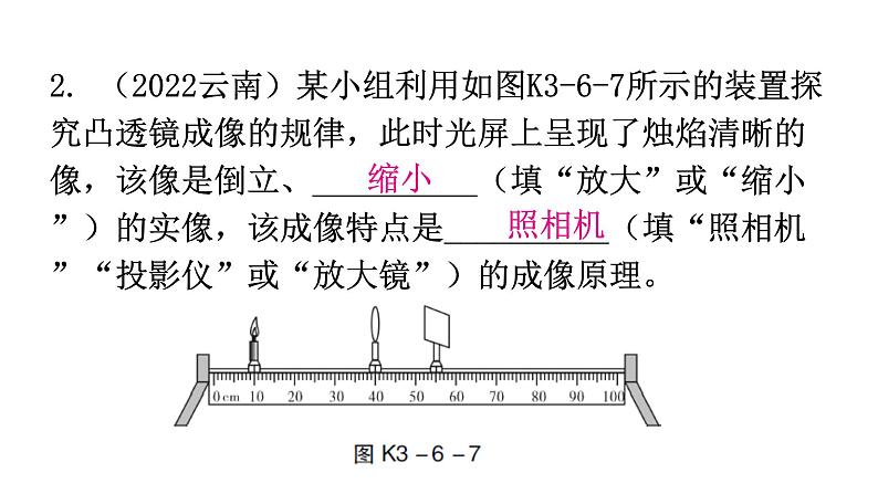 粤教沪科版八年级上册物理第三章光和眼睛3-6探究凸透镜成像规律第二课时分层作业课件04