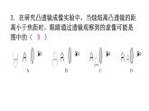 粵教滬科版八年級上冊物理第三章光和眼睛3-6探究凸透鏡成像規(guī)律第二課時分層作業(yè)課件