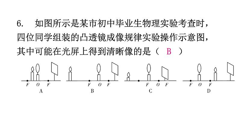 粤教沪科版八年级上册物理第三章光和眼睛3-6探究凸透镜成像规律第二课时分层作业课件08