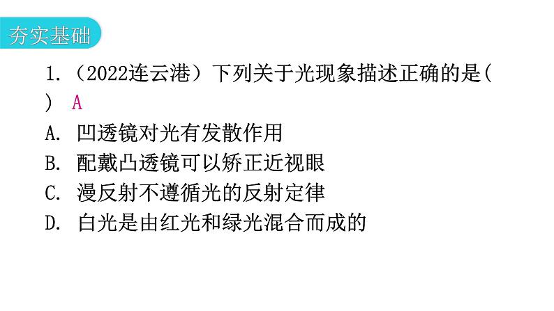 粤教沪科版八年级上册物理第三章光和眼睛3-7眼睛与光学仪器分层作业课件03