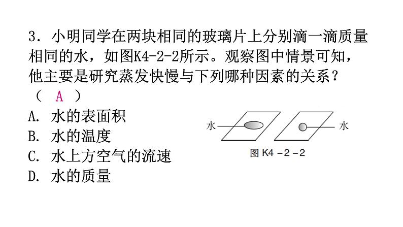 粤教沪科版八年级上册物理第四章物质的形态及其变化4-2探究汽化和液化的特点第一课时分层作业课件05