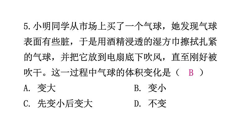 粤教沪科版八年级上册物理第四章物质的形态及其变化4-2探究汽化和液化的特点第一课时分层作业课件07