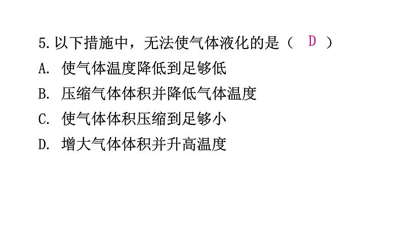 粤教沪科版八年级上册物理第四章物质的形态及其变化4-2探究汽化和液化的特点第二课时分层作业课件07