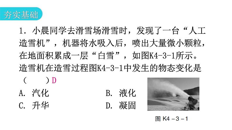 粤教沪科版八年级上册物理第四章物质的形态及其变化4-3探究熔化和凝固的特点第一课时分层作业课件第3页