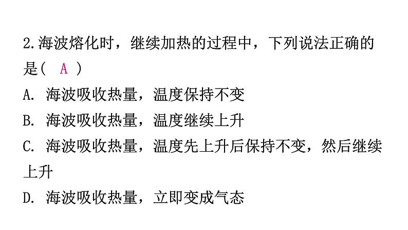 粤教沪科版八年级上册物理第四章物质的形态及其变化4-3探究熔化和凝固的特点第一课时分层作业课件第4页