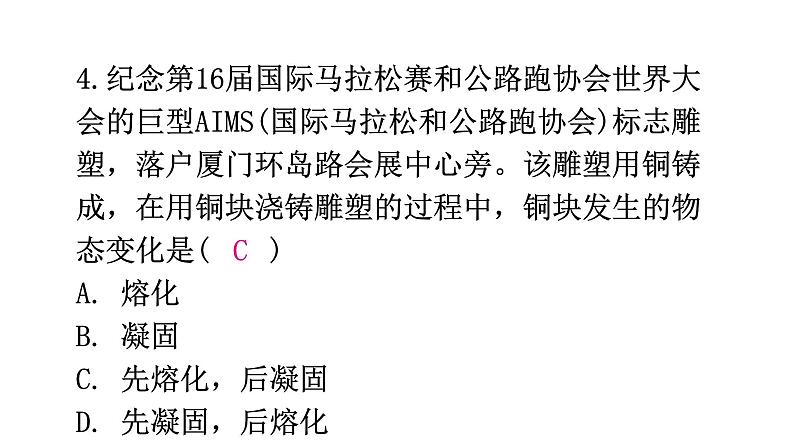 粤教沪科版八年级上册物理第四章物质的形态及其变化4-3探究熔化和凝固的特点第一课时分层作业课件第6页