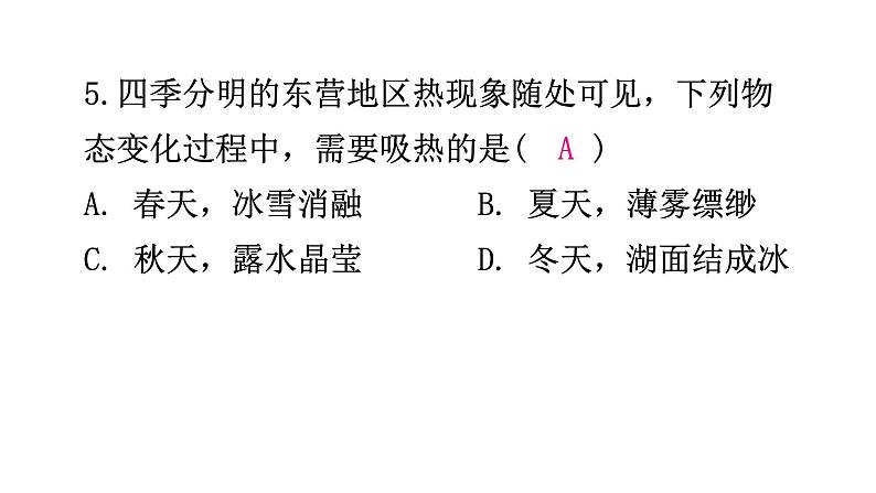 粤教沪科版八年级上册物理第四章物质的形态及其变化4-3探究熔化和凝固的特点第一课时分层作业课件第7页