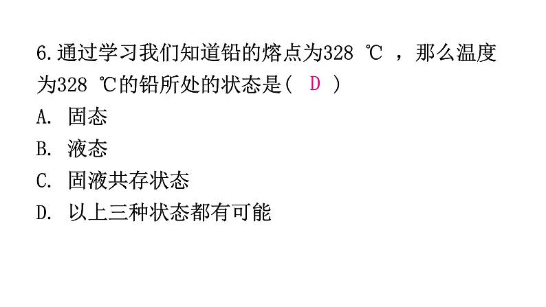 粤教沪科版八年级上册物理第四章物质的形态及其变化4-3探究熔化和凝固的特点第一课时分层作业课件第8页