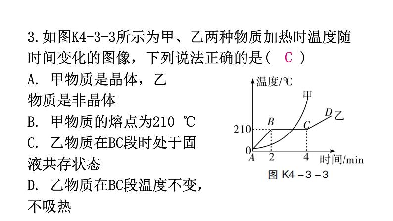 粤教沪科版八年级上册物理第四章物质的形态及其变化4-3探究熔化和凝固的特点第二课时分层作业课件05