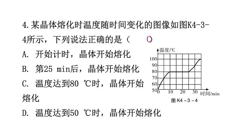 粤教沪科版八年级上册物理第四章物质的形态及其变化4-3探究熔化和凝固的特点第二课时分层作业课件06