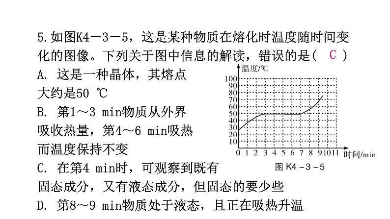 粤教沪科版八年级上册物理第四章物质的形态及其变化4-3探究熔化和凝固的特点第二课时分层作业课件07