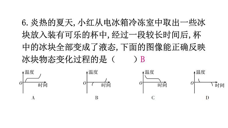 粤教沪科版八年级上册物理第四章物质的形态及其变化4-3探究熔化和凝固的特点第二课时分层作业课件08