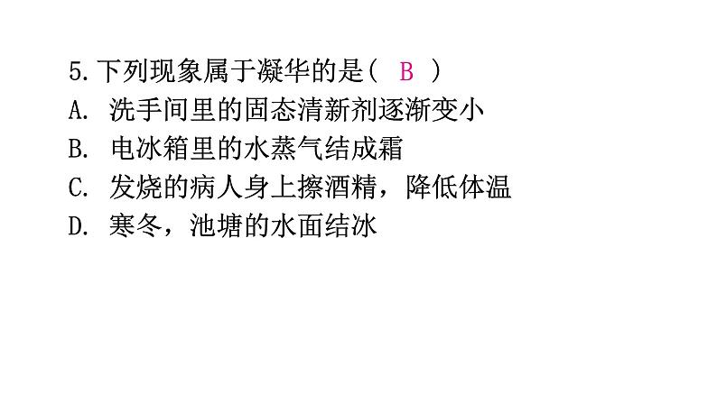 粤教沪科版八年级上册物理第四章物质的形态及其变化4-4升华和凝华分层作业课件第7页