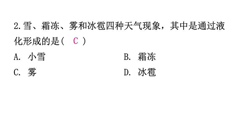 粤教沪科版八年级上册物理第四章物质的形态及其变化4-5水循环与水资源分层作业课件04