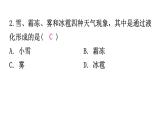 粤教沪科版八年级上册物理第四章物质的形态及其变化4-5水循环与水资源分层作业课件