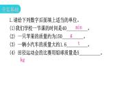 粤教沪科版八年级上册物理第五章我们周围的物质5-1物体的质量第一课时分层作业课件