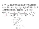 粤教沪科版八年级上册物理第五章我们周围的物质5-2探究物质的密度分层作业课件