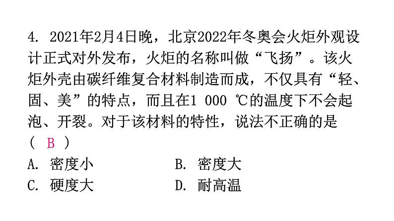 粤教沪科版八年级上册物理第五章我们周围的物质5-4认识物质的一些物理属性分层作业课件05