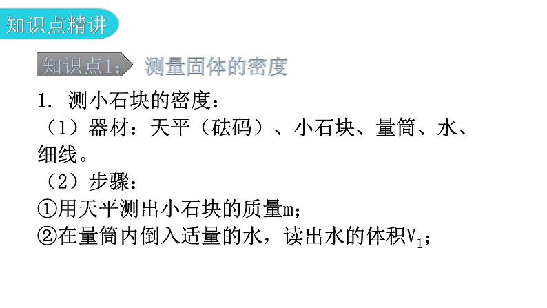 粤教沪科版八年级上册物理第五章5-3密度知识的应用-第二课时教学课件第5页