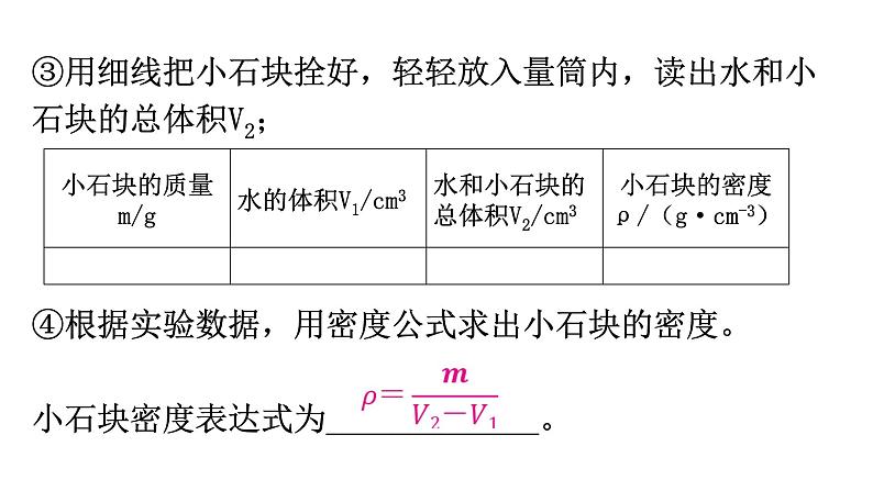 粤教沪科版八年级上册物理第五章5-3密度知识的应用-第二课时教学课件第6页