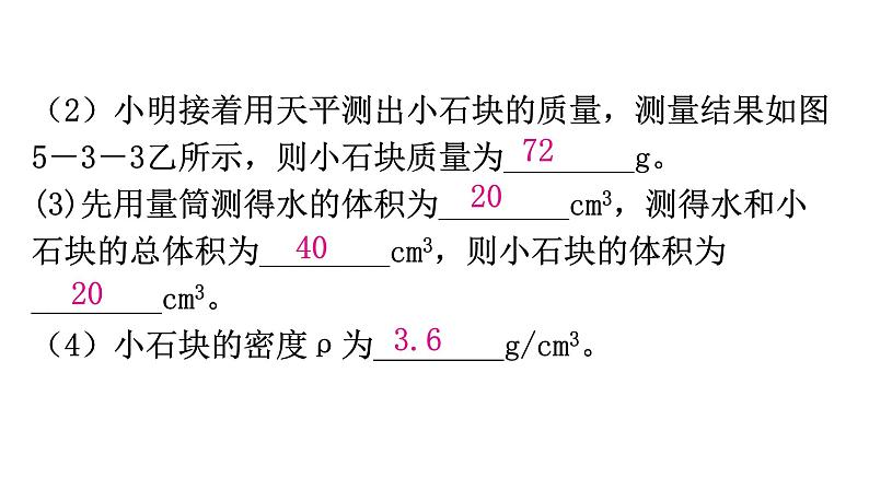 粤教沪科版八年级上册物理第五章5-3密度知识的应用-第二课时教学课件第8页