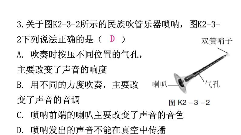 粤教沪科版八年级上册物理第二章声音与环境2-3我们怎样区分声音(续)分层作业课件05