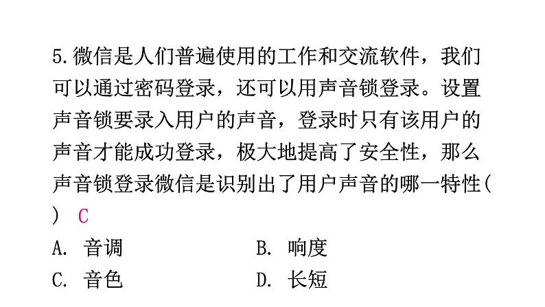 粤教沪科版八年级上册物理第二章声音与环境2-3我们怎样区分声音(续)分层作业课件07