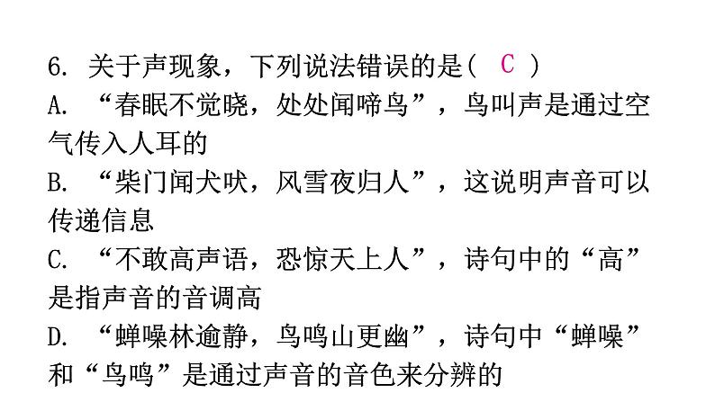 粤教沪科版八年级上册物理第二章声音与环境2-3我们怎样区分声音(续)分层作业课件08