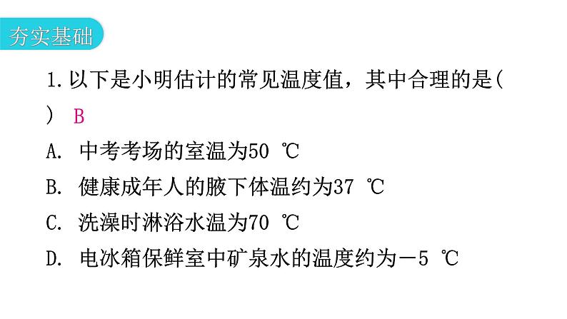 粤教沪科版八年级上册物理第四章物质的形态及其变化4-1从全球变暖谈起分层作业课件第3页