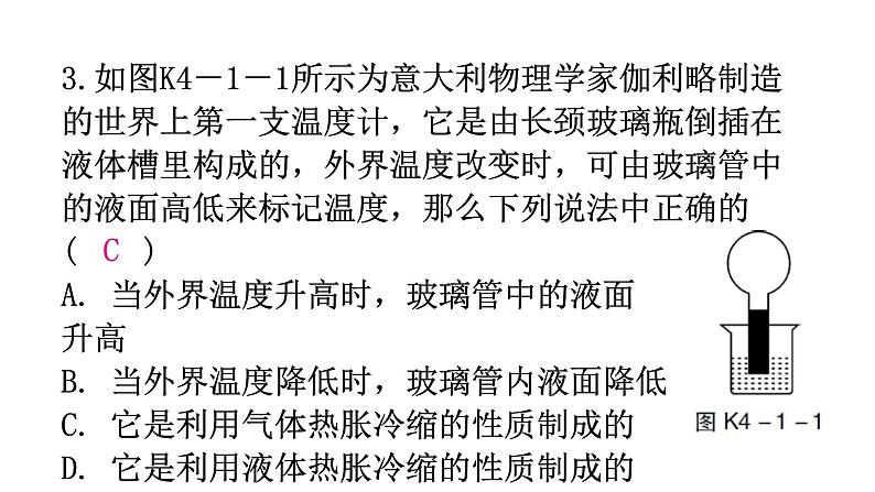 粤教沪科版八年级上册物理第四章物质的形态及其变化4-1从全球变暖谈起分层作业课件第5页