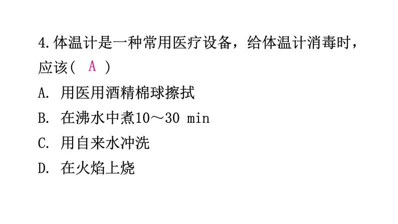 粤教沪科版八年级上册物理第四章物质的形态及其变化4-1从全球变暖谈起分层作业课件06