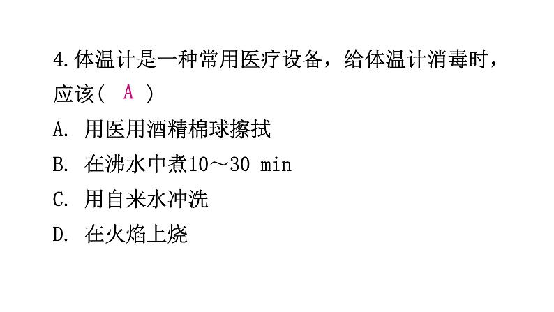 粤教沪科版八年级上册物理第四章物质的形态及其变化4-1从全球变暖谈起分层作业课件第6页