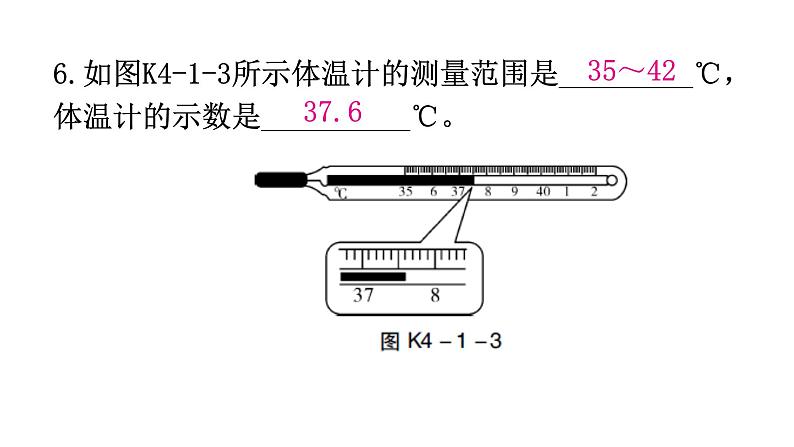 粤教沪科版八年级上册物理第四章物质的形态及其变化4-1从全球变暖谈起分层作业课件第8页