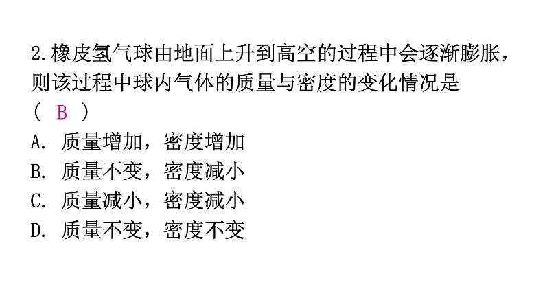 粤教沪科版八年级上册物理第五章我们周围的物质5-3密度知识的应用第一课时分层作业课件04