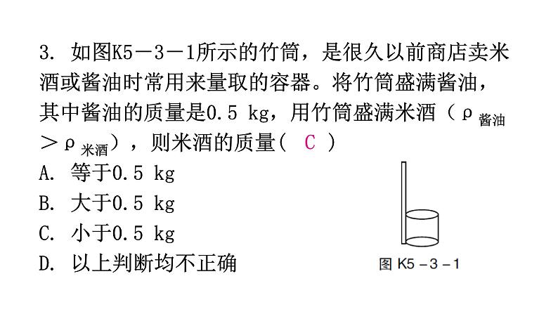 粤教沪科版八年级上册物理第五章我们周围的物质5-3密度知识的应用第一课时分层作业课件05