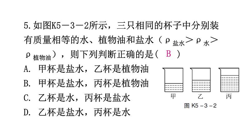 粤教沪科版八年级上册物理第五章我们周围的物质5-3密度知识的应用第一课时分层作业课件07