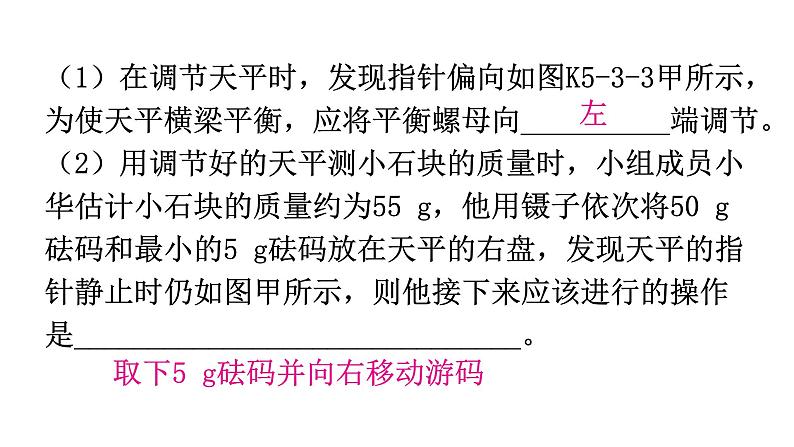 粤教沪科版八年级上册物理第五章我们周围的物质5-3密度知识的应用第二课时分层作业课件第4页