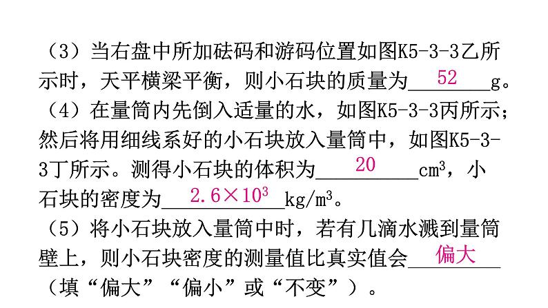 粤教沪科版八年级上册物理第五章我们周围的物质5-3密度知识的应用第二课时分层作业课件第5页