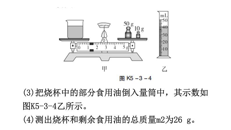 粤教沪科版八年级上册物理第五章我们周围的物质5-3密度知识的应用第二课时分层作业课件第8页