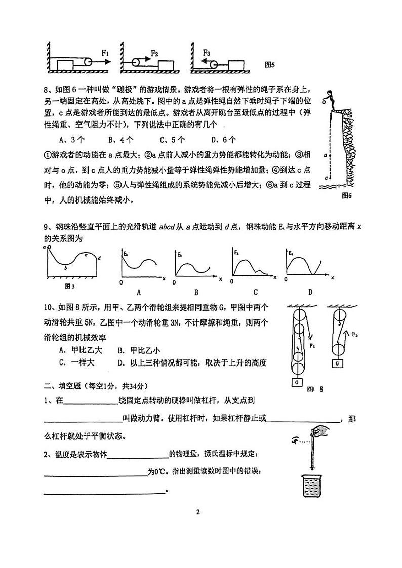 上海市杨浦区兰生复旦中学2020-2021学年八年级下学期期中物理试卷第2页