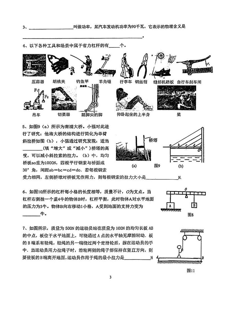 上海市杨浦区兰生复旦中学2020-2021学年八年级下学期期中物理试卷第3页