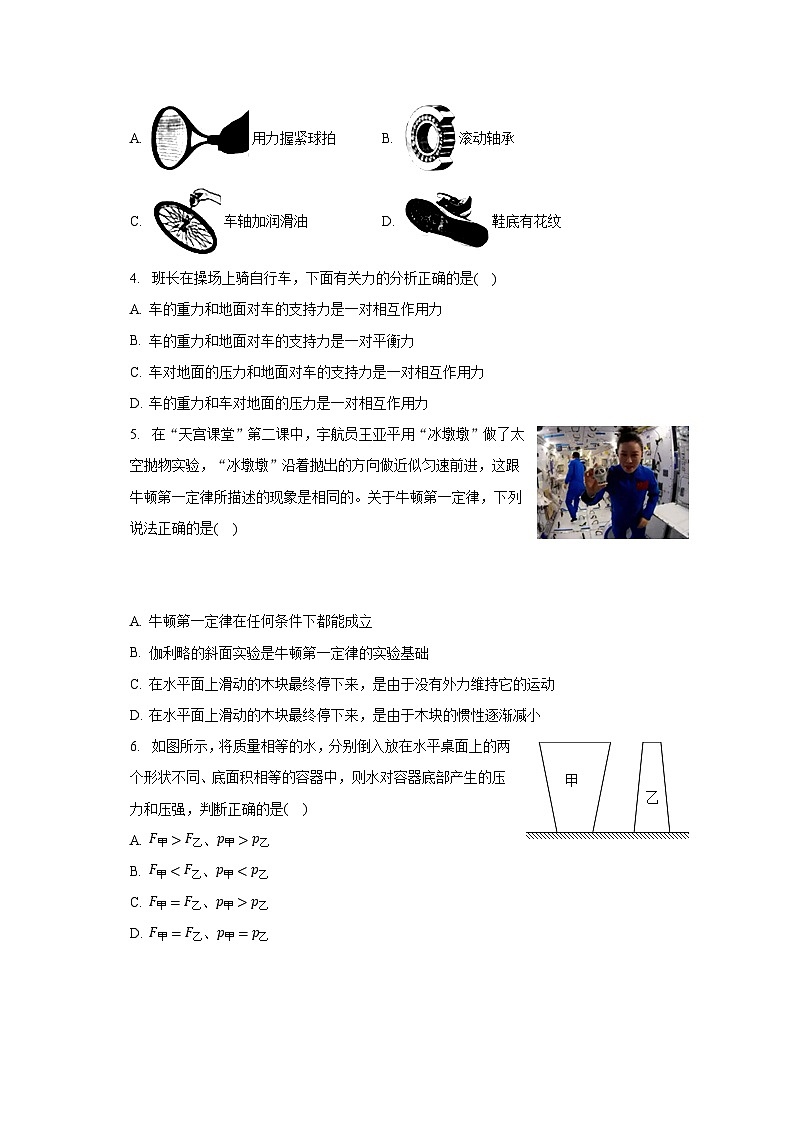 2022-2023学年山东省威海市乳山市八年级（下）期末物理试卷（五四学制）（含解析）02