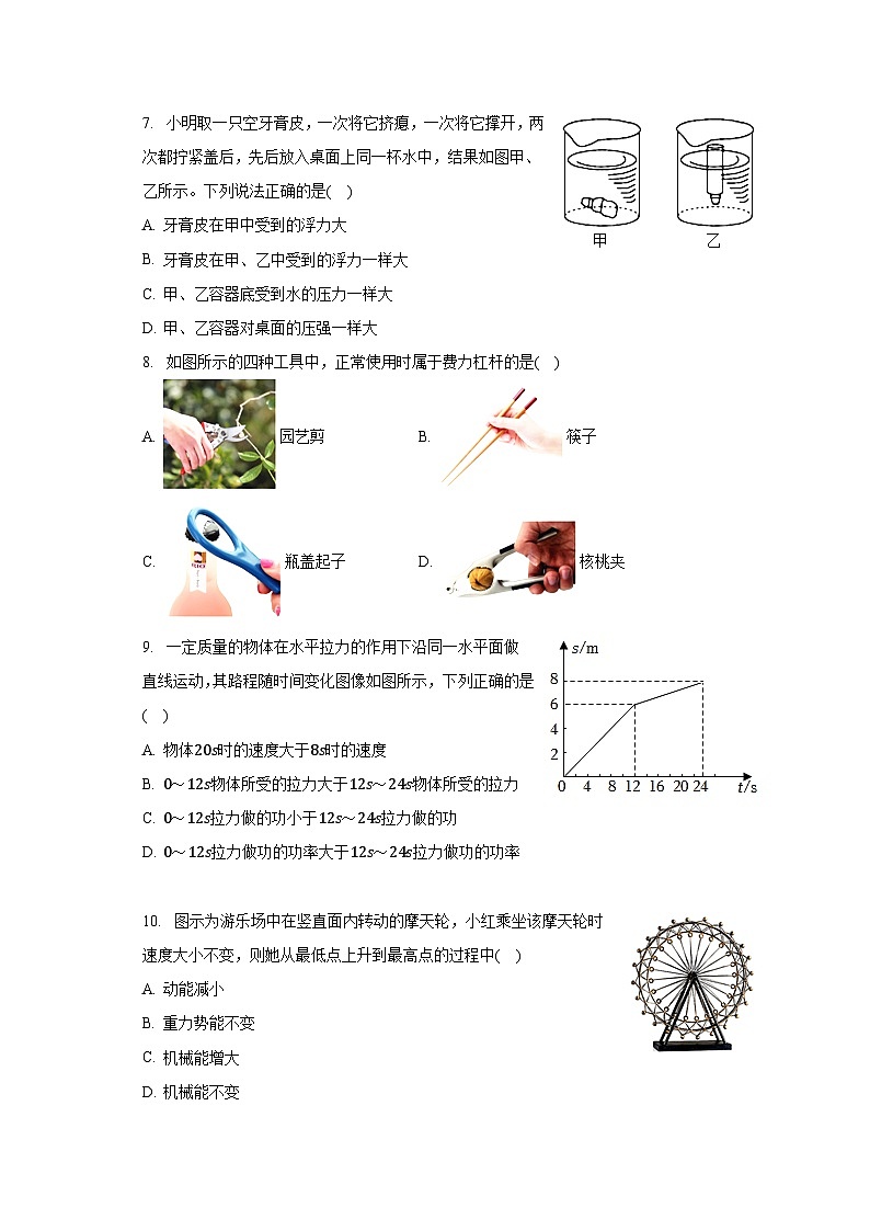 2022-2023学年山东省威海市乳山市八年级（下）期末物理试卷（五四学制）（含解析）03