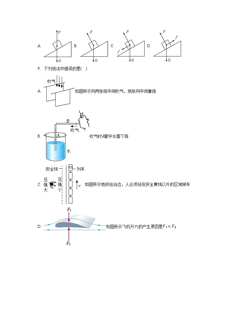 2022-2023学年天津市西青区八年级（下）期中物理试卷（含解析）第3页