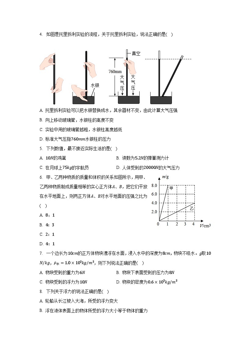 2022-2023学年重庆市万州区纯阳中学八年级（下）期中物理试卷（含解析）02
