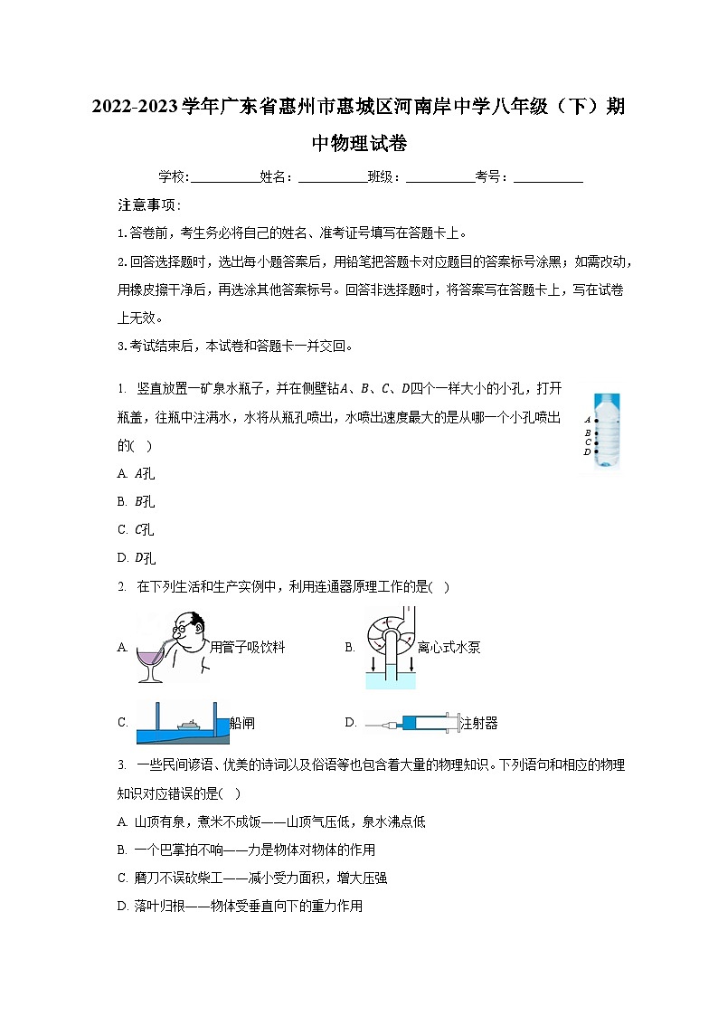 2022-2023学年广东省惠州市惠城区河南岸中学八年级（下）期中物理试卷（含解析）01
