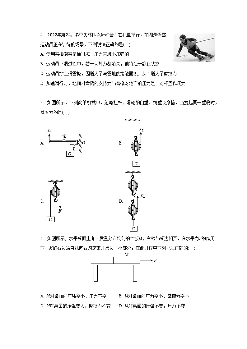 2022-2023学年广东省惠州市惠城区河南岸中学八年级（下）期中物理试卷（含解析）02
