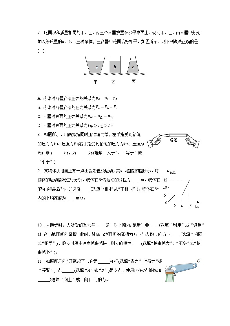 2022-2023学年广东省惠州市惠城区河南岸中学八年级（下）期中物理试卷（含解析）03
