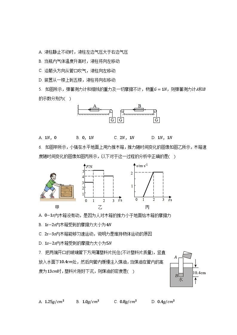 2022-2023学年广东省江门市蓬江区福泉奥林匹克学校八年级（下）期中物理试卷（含解析）第2页